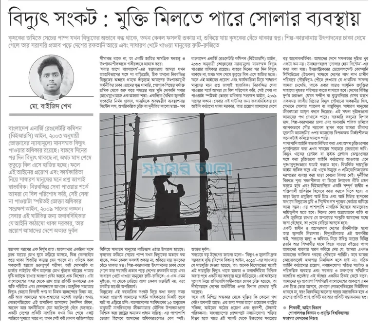 বিদ্যুৎ সংকট: মুক্তি মিলতে পারে সোলার প্যানেলে