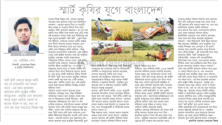 স্মার্ট কৃষির যুগে বাংলাদেশ