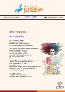 রাগের পরিণয় অভিমান