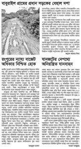 বাবুরাইল গ্রামের প্রধান সড়কের বেহাল দশা