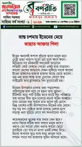 ভ্রান্ত চশমায় ইডেনের মেয়ে
