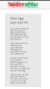 বিকৃত বন্ধুত্ব