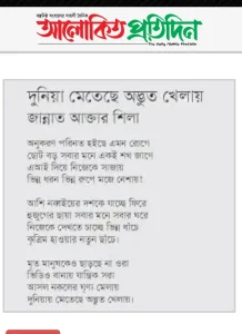 দুনিয়া মেতেছে অদ্ভুত খেলায়