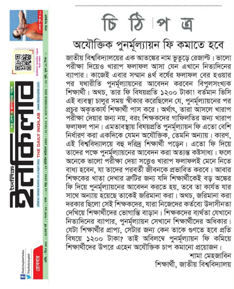 অযৌক্তিক পুনর্মূল্যায়ন ফি কমাতে হবে