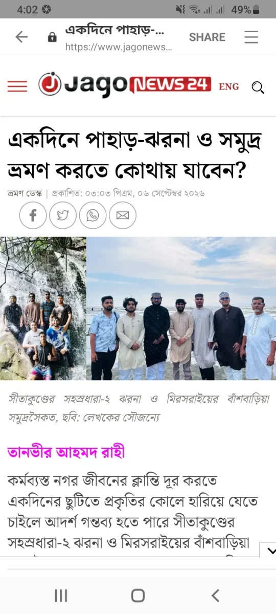 একদিনে পাহাড়- ঝরনা ও সমুদ্র ভ্রমণ করতে কোথায় যাবেন
