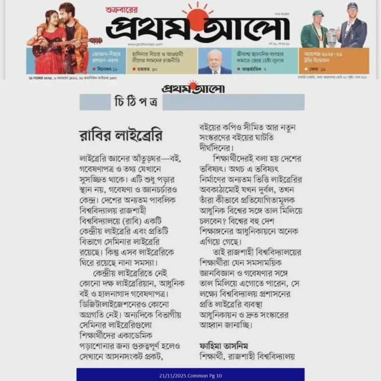 রাবির লাইব্রেরি