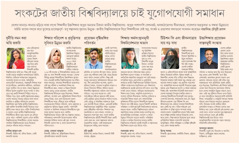 সংকটের জাতীয় বিশ্ববিদ্যালয়ে চাই যুগপোযোগী সমাধান