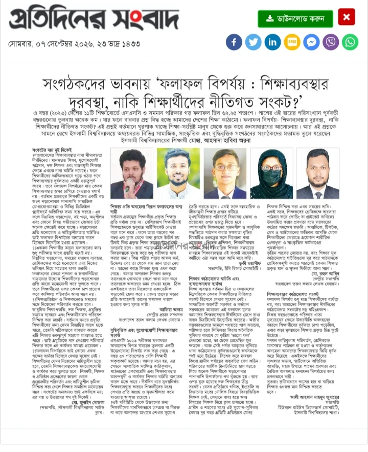 সংগঠকদের ভাবনায়- "ফলাফল বিপর্যয়: শিক্ষাব্যবস্থার দূ্রবস্থা, নাকি শিক্ষার্থীদের নীতিগত সংকট?"
