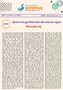 জীবনানন্দ দাশের মৃত্যু কি নির্মম পরিহাস নাকি অবচেতনের আত্নহনন
