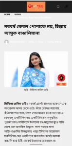 নববর্ষ কেবল পোশাকে নয়,চিন্তায় আসুক বাঙালিয়ানা