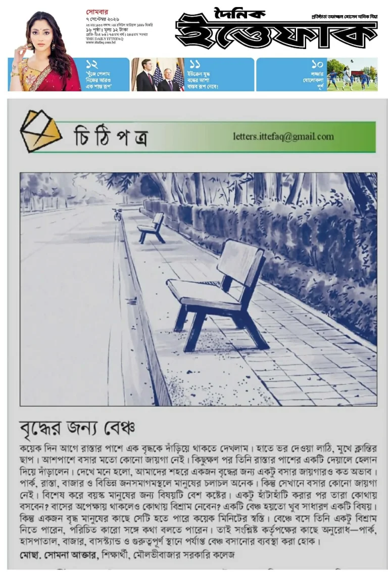 বৃদ্ধের জন্য বেঞ্চ।
