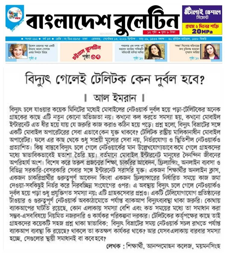 বিদ্যুৎ গেলেই টেলিটক কেন দুর্বল হবে?