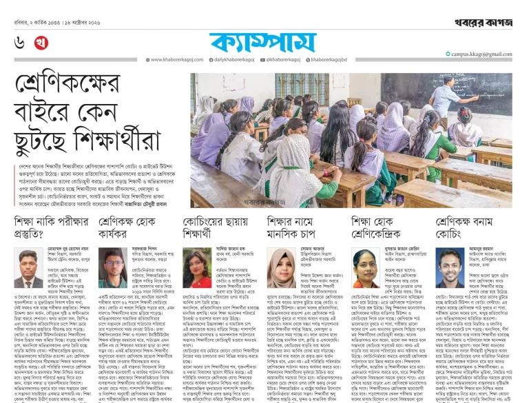 শ্রেণিকক্ষের বাইরে কেন ছুটছে শিক্ষার্থীরা?