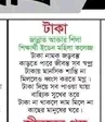 টাকা