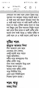 বৃষ্টির শরৎ