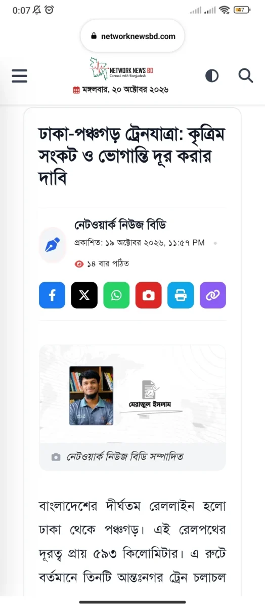 ঢাকা -পঞ্চগড় ট্রেনযাত্রা : কৃত্রিম সংকট ও ভোগান্তি দূর করার দাবি