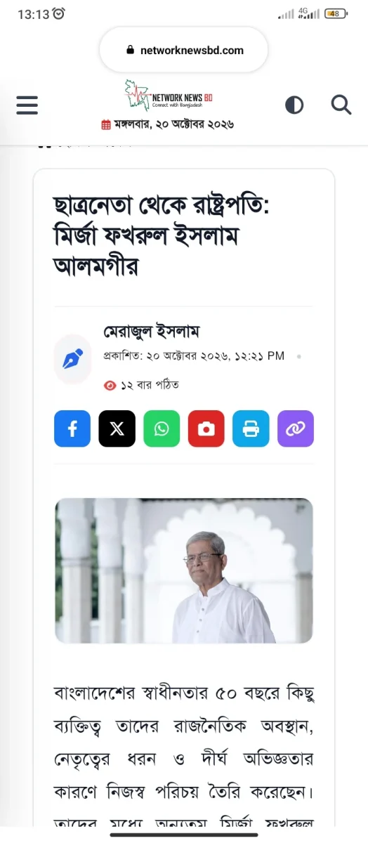 ছাত্রনেতা থেকে রাষ্ট্রপতি : মির্জা ফখরুল ইসলাম আলমগীর