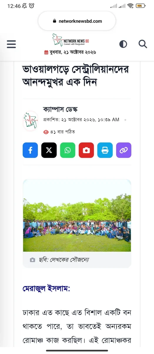 ভাওয়ালগড়ে সেন্ট্রালিয়ানদের আনন্দমুখর এক দিন