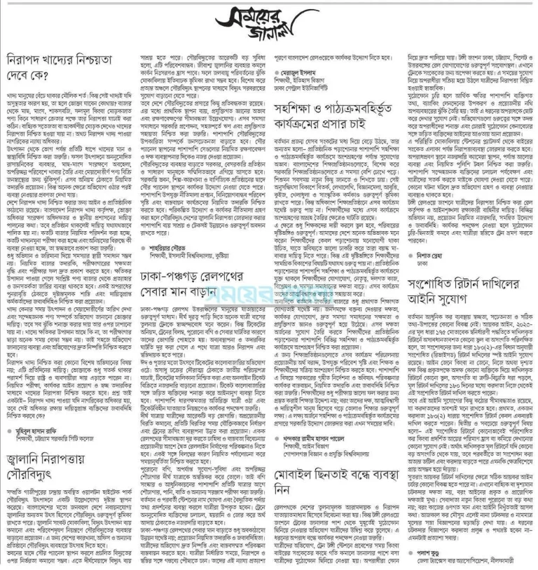 ঢাকা -পঞ্চগড় রেলপথের সেবার মান বাড়ান