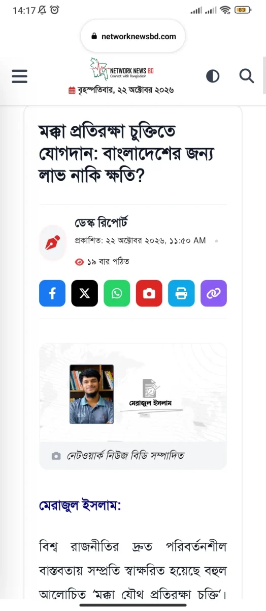 মক্কা প্রতিরক্ষা চুক্তি : মুসলিম ন্যাটো নাকি নতুন নিরাপত্তা সমীকরণ
