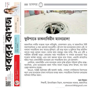 ফুটপাতে ঢাকনা বিহীন ম্যানহোল!
