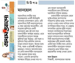 ম্যানহোল