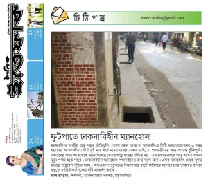 ফুটপাতে ঢাকনা বিহীন ম্যানহোল
